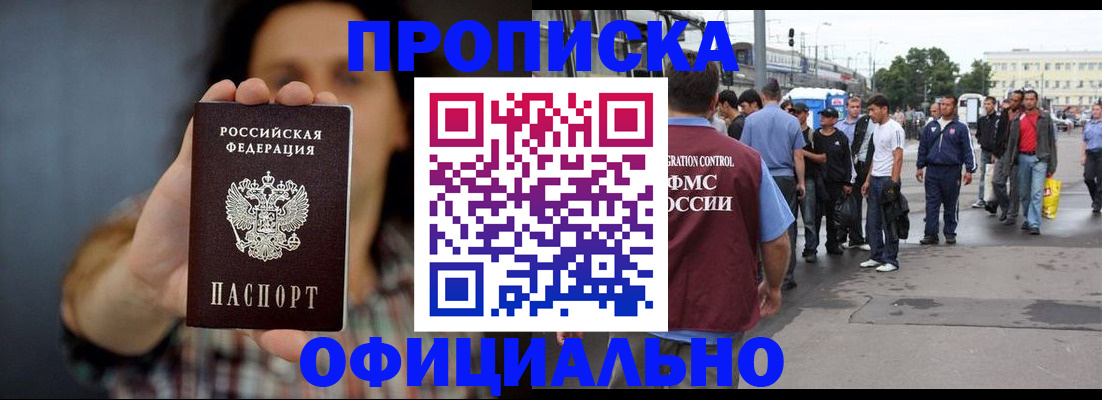 временная прописка в Волжске