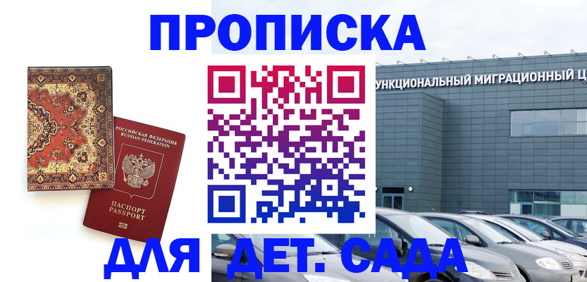 прописка для работы в Волжске