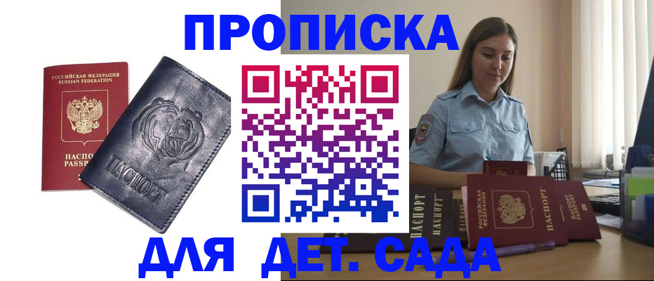 прописка для кредита в Волжске