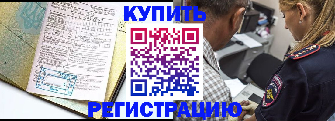прописка для школы в Волжске